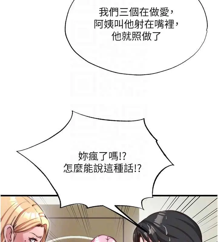 漫画《民宿精营中》第47话第23张图