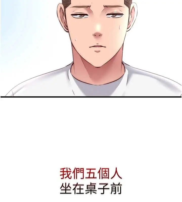漫画《民宿精营中》第47话第34张图