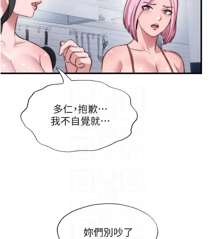 漫画《民宿精营中》第47话第79张图