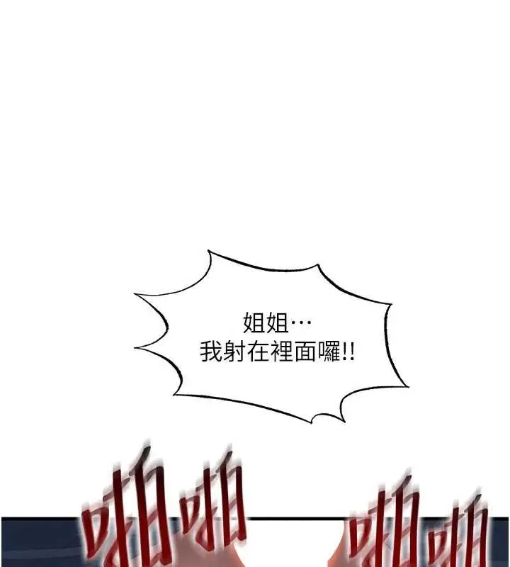 漫画《民宿精营中》第50话第1张图