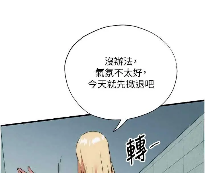 漫画《民宿精营中》第50话第94张图