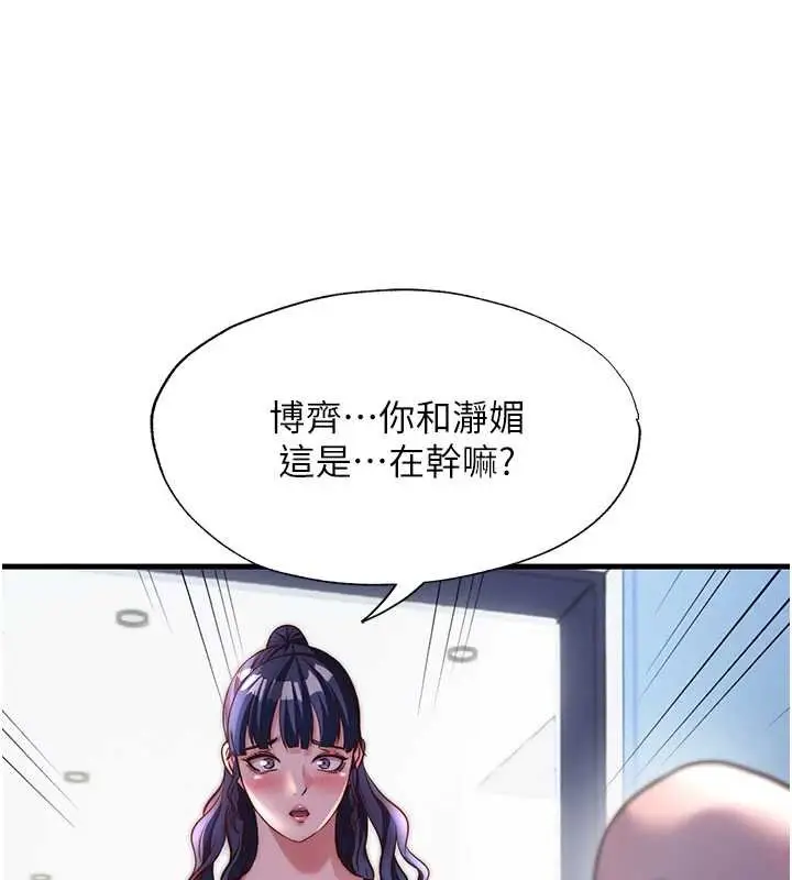 漫画《民宿精营中》第54话第128张图