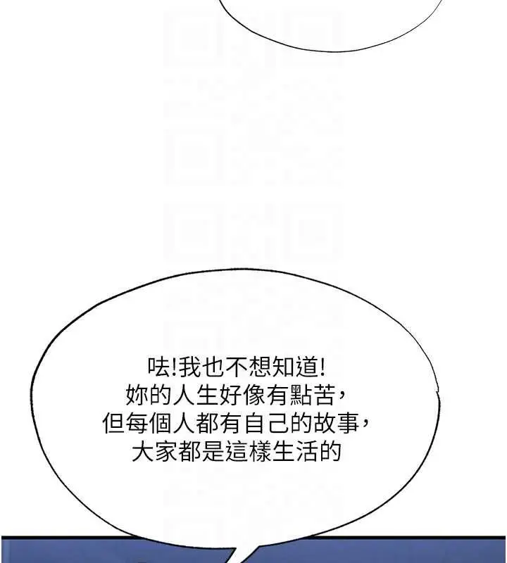 漫画《民宿精营中》第55话第44张图
