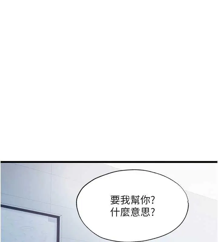 漫画《民宿精营中》第55话第54张图