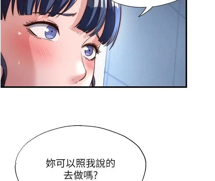 漫画《民宿精营中》第55话第73张图