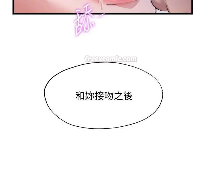 漫画《民宿精营中》第55话第84张图