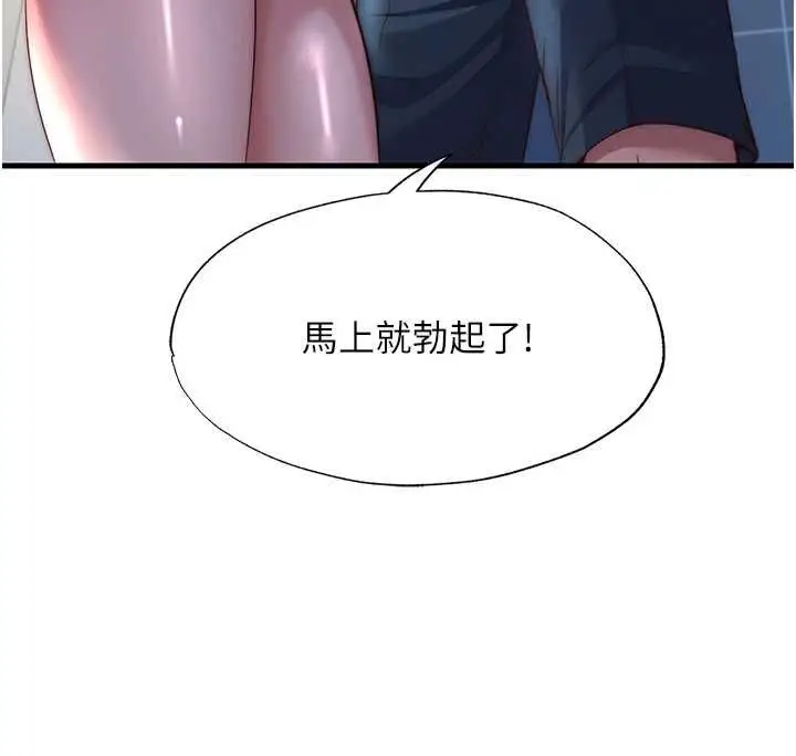 漫画《民宿精营中》第55话第86张图