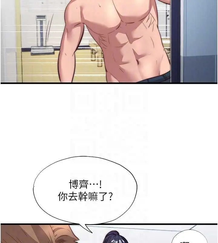 漫画《民宿精营中》第55话第95张图