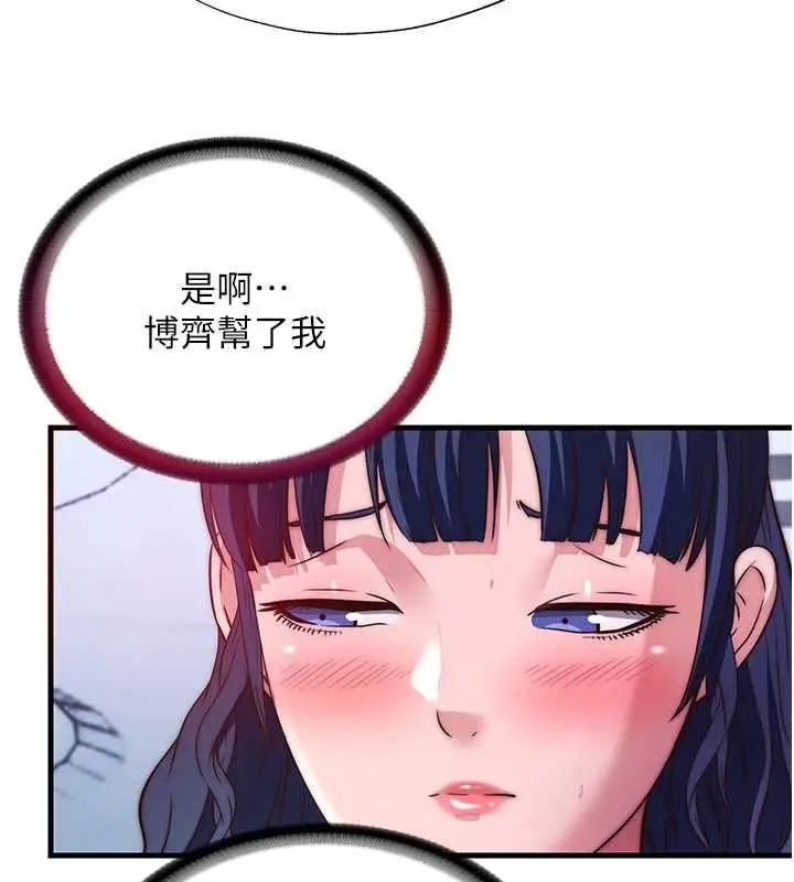 漫画《民宿精营中》第56话第5张图
