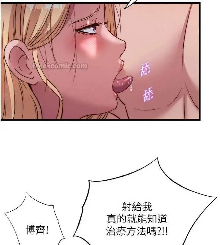 漫画《民宿精营中》第59话第105张图