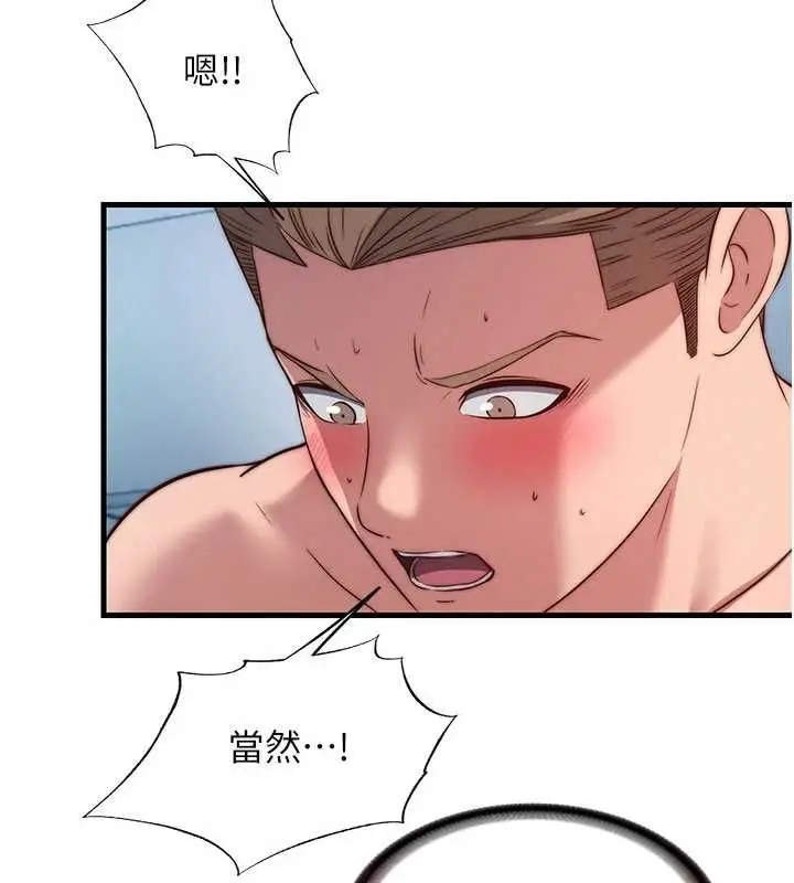漫画《民宿精营中》第59话第107张图