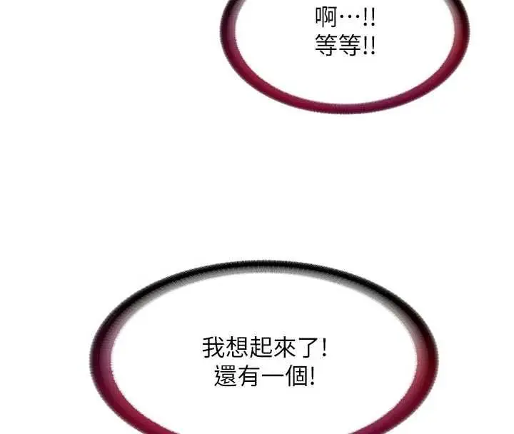 漫画《民宿精营中》第59话第108张图