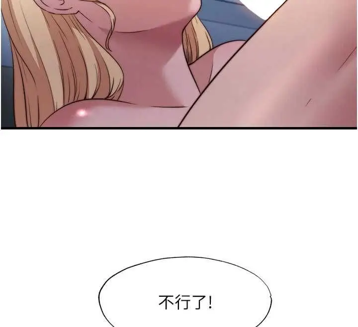 漫画《民宿精营中》第59话第12张图