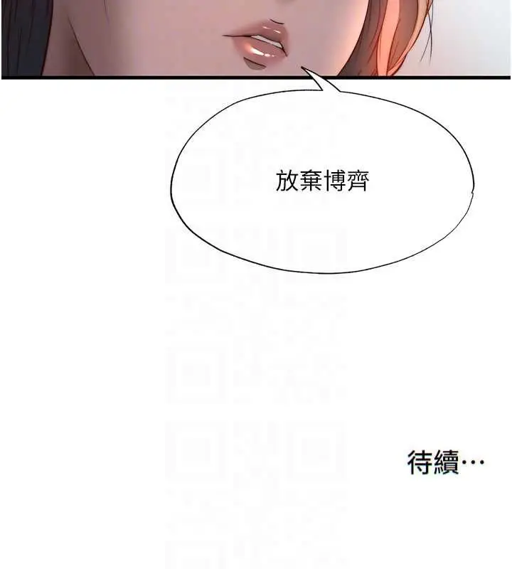 漫画《民宿精营中》第59话第122张图