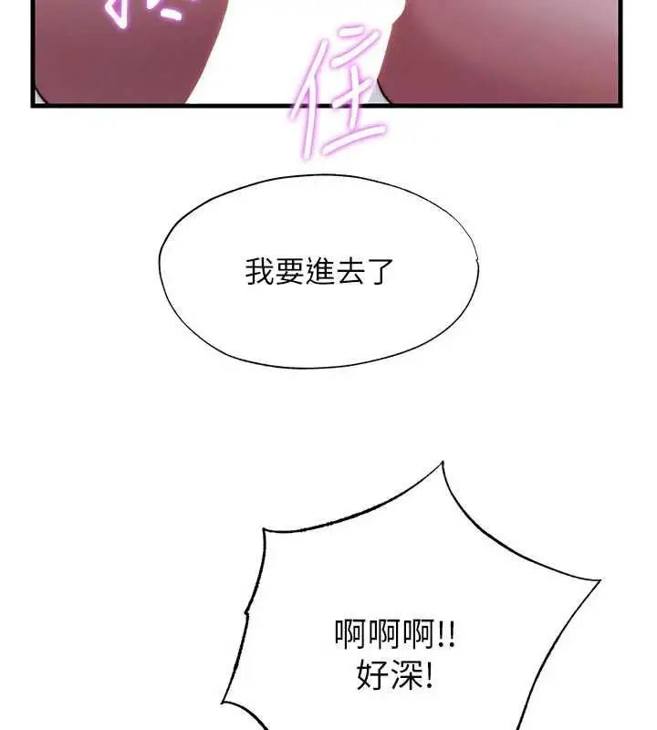 漫画《民宿精营中》第59话第59张图