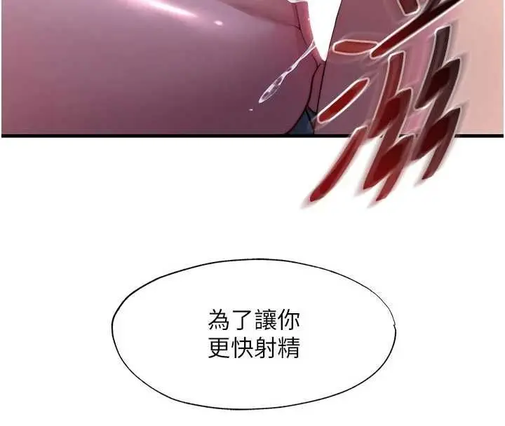 漫画《民宿精营中》第59话第61张图