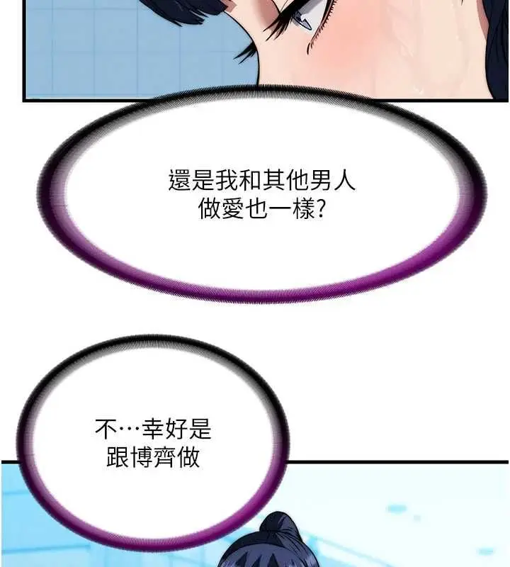 漫画《民宿精营中》第59话第71张图