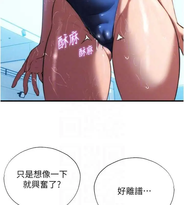 漫画《民宿精营中》第59话第78张图