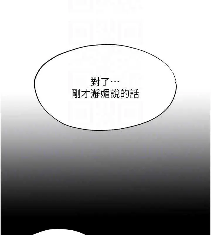 漫画《民宿精营中》第59话第80张图