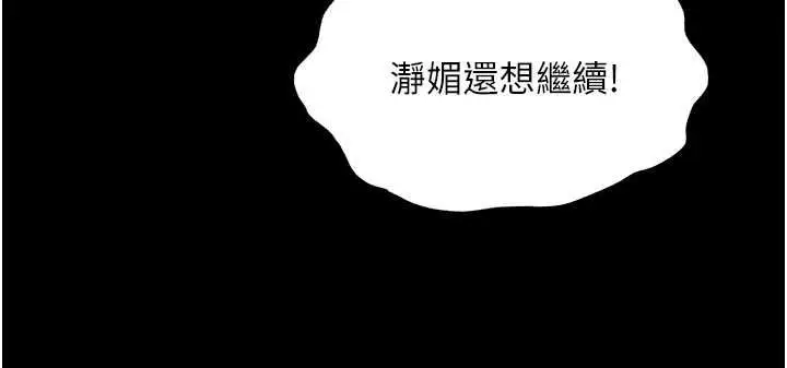 漫画《民宿精营中》第59话第89张图
