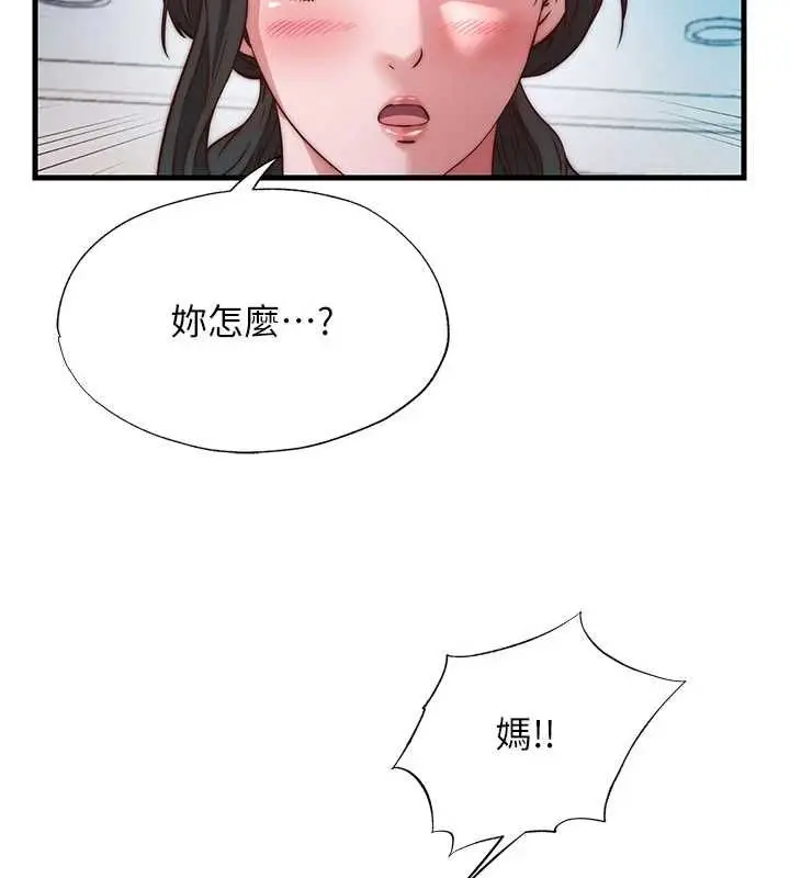 漫画《民宿精营中》第60话第11张图