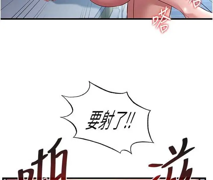 漫画《民宿精营中》第60话第4张图