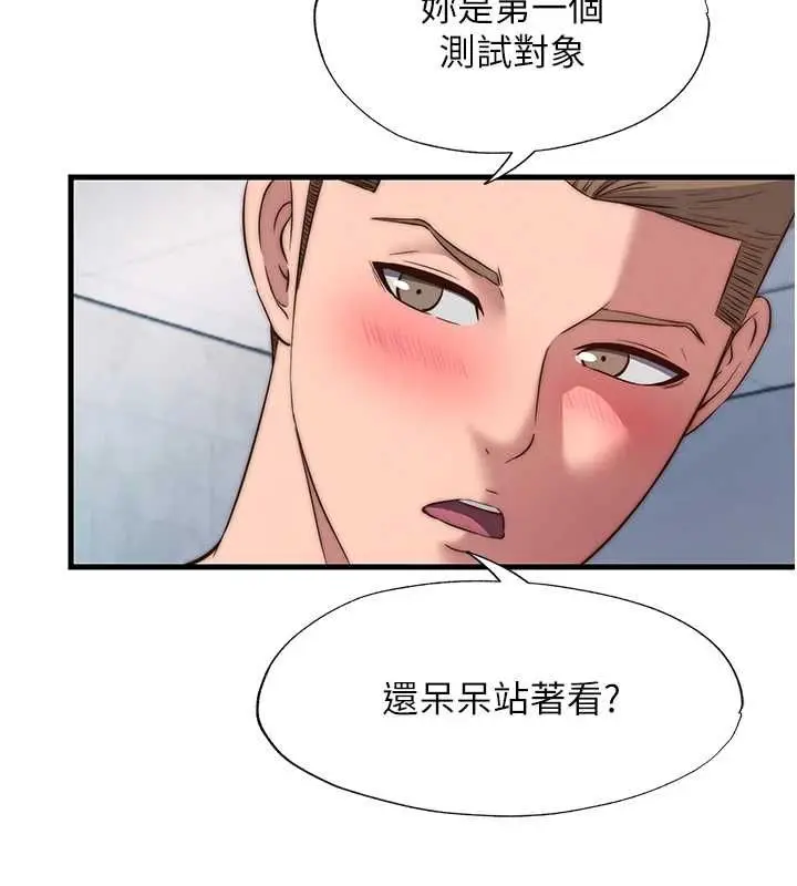 漫画《民宿精营中》第60话第59张图