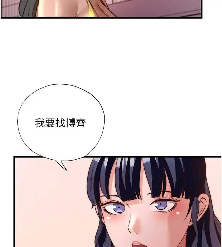 漫画《民宿精营中》第60话第73张图