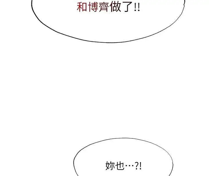 漫画《民宿精营中》第60话第93张图
