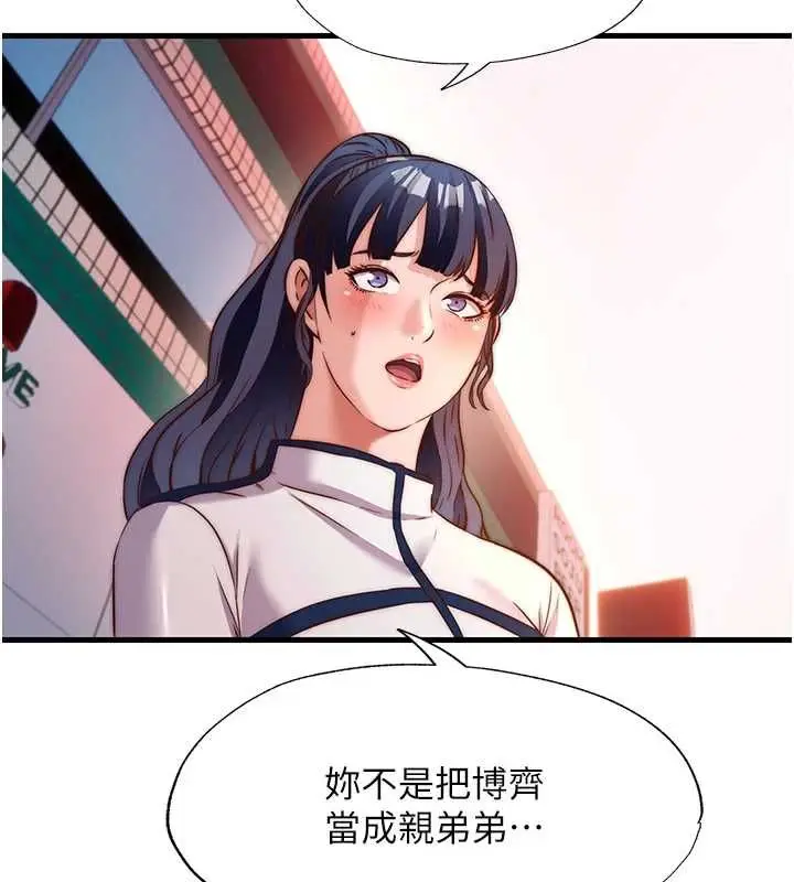 漫画《民宿精营中》第60话第94张图