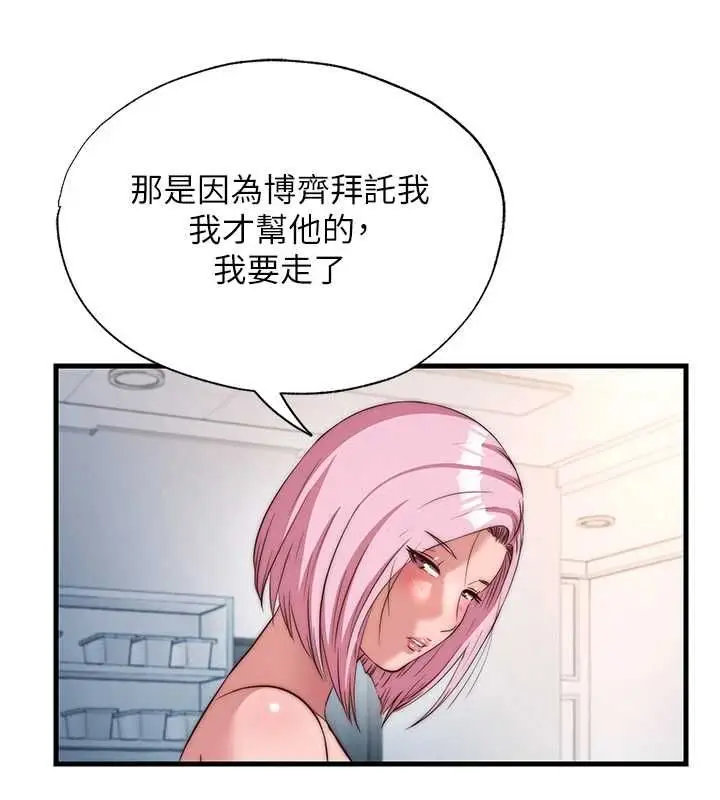 漫画《民宿精营中》第62话第25张图