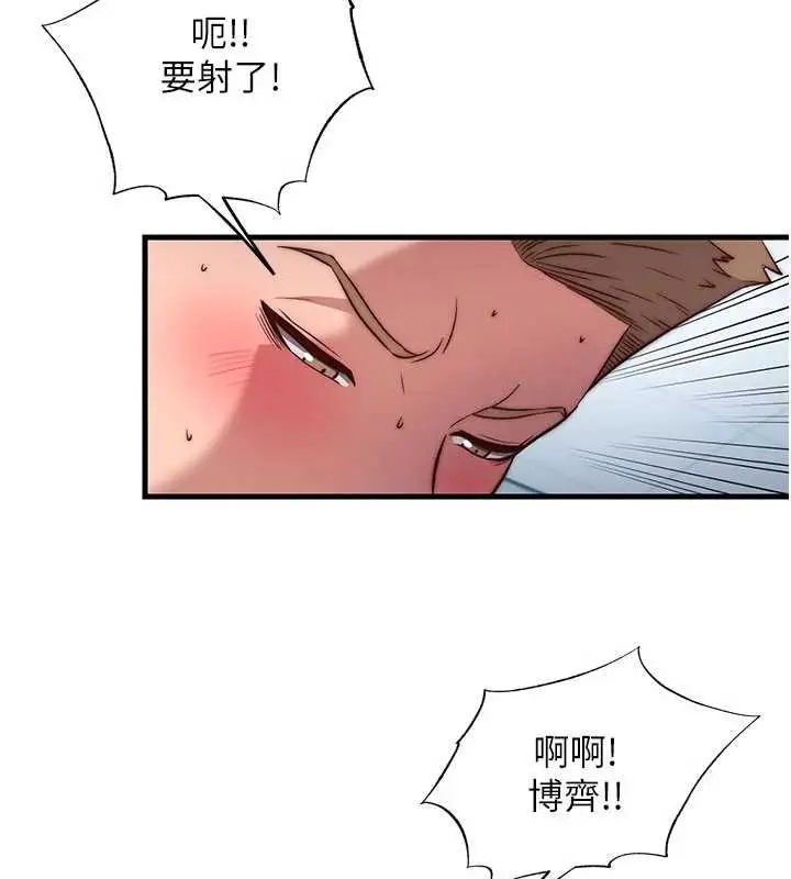 漫画《民宿精营中》第62话第43张图