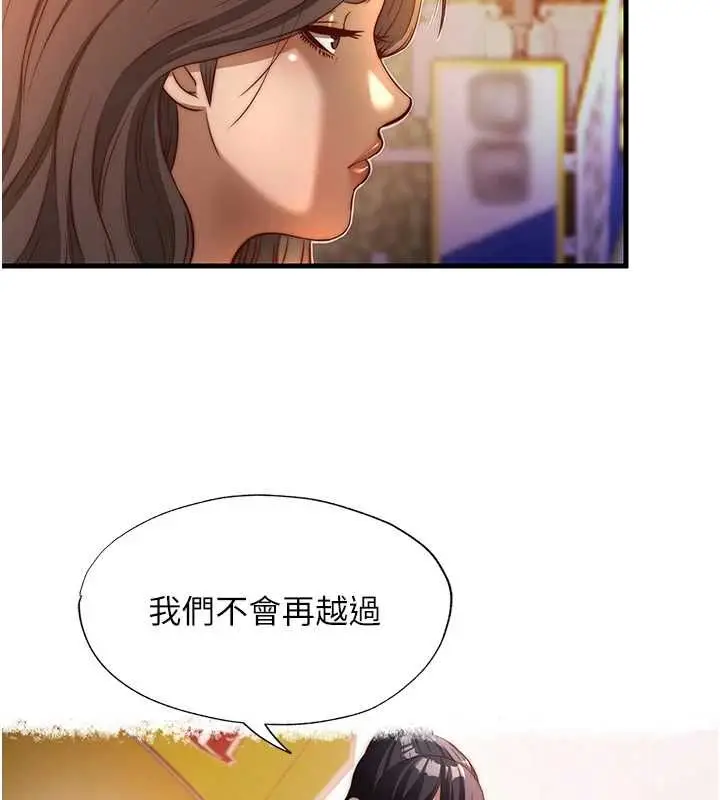 漫画《民宿精营中》第62话第5张图