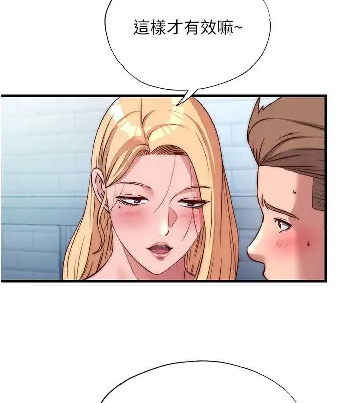 漫画《民宿精营中》第62话第71张图