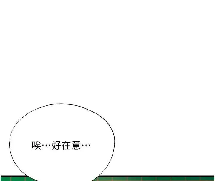 漫画《民宿精营中》第62话第8张图