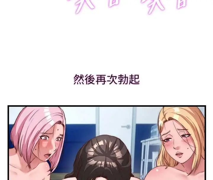 漫画《民宿精营中》第62话第84张图