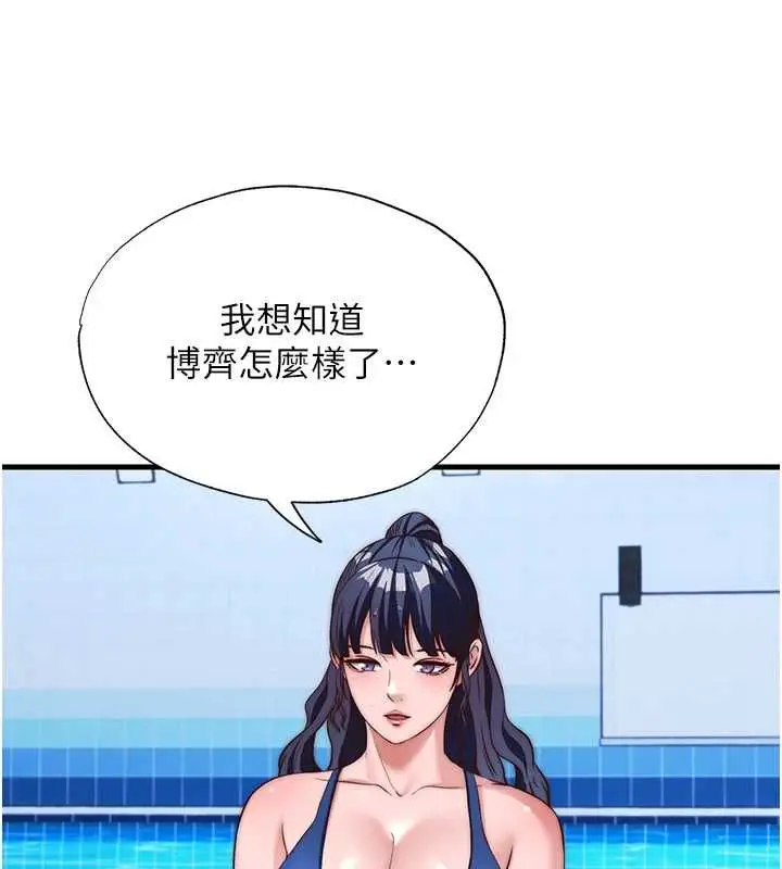 漫画《民宿精营中》第63话第104张图