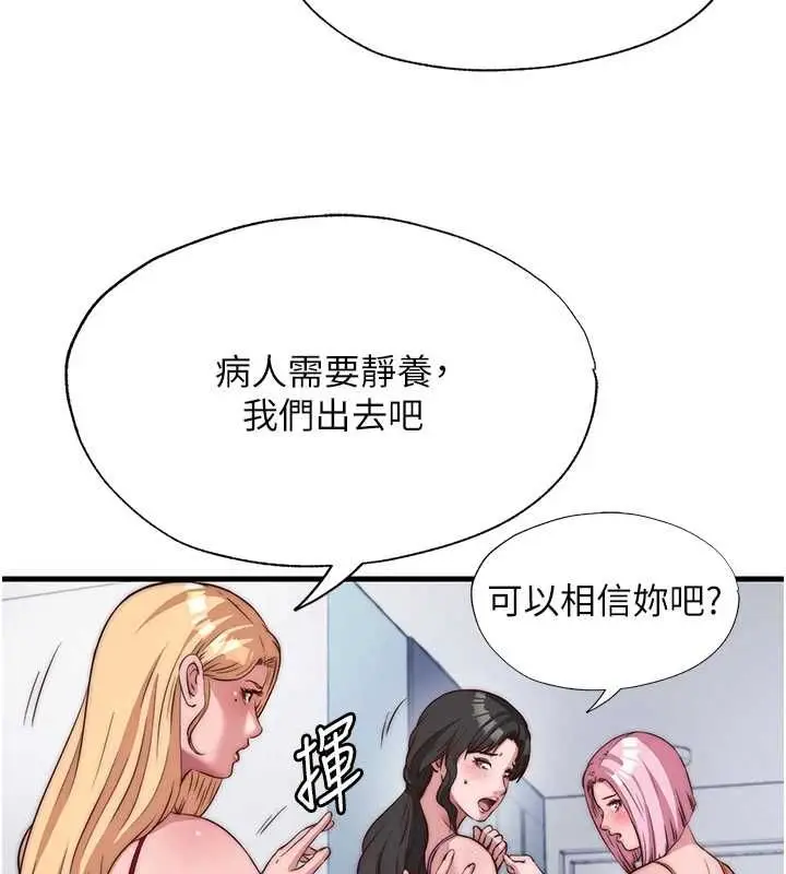 漫画《民宿精营中》第63话第11张图