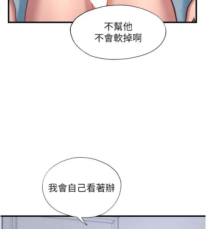 漫画《民宿精营中》第63话第14张图