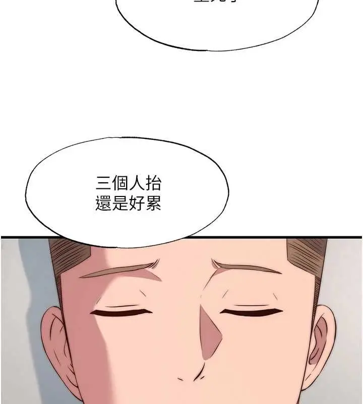 漫画《民宿精营中》第63话第2张图