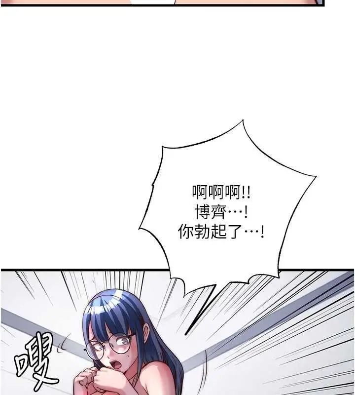 漫画《民宿精营中》第63话第24张图