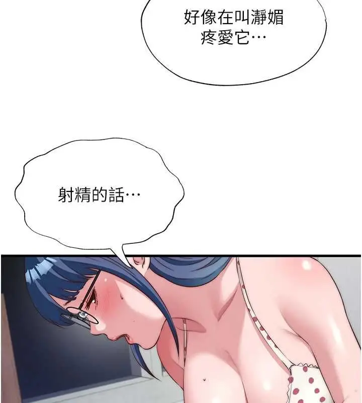 漫画《民宿精营中》第63话第34张图