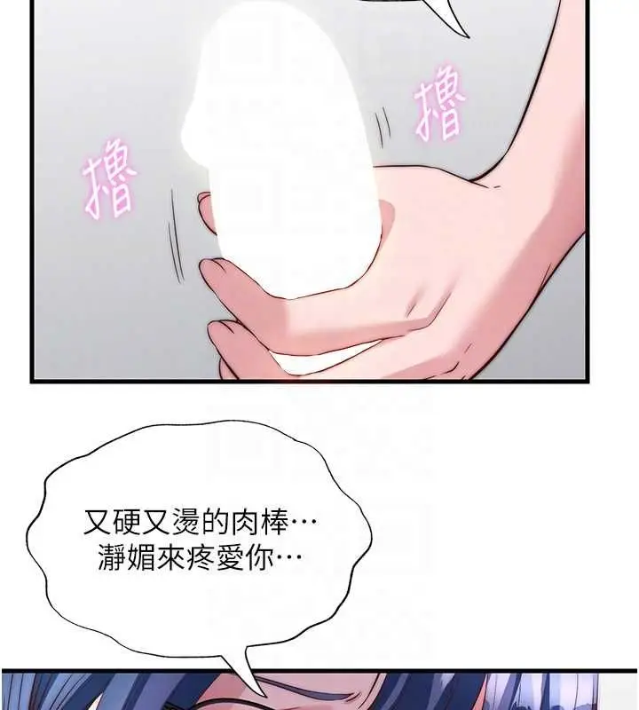 漫画《民宿精营中》第63话第36张图