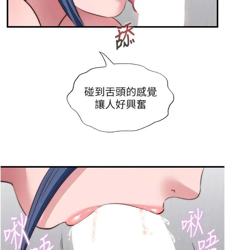 漫画《民宿精营中》第63话第39张图