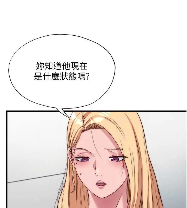 漫画《民宿精营中》第63话第58张图