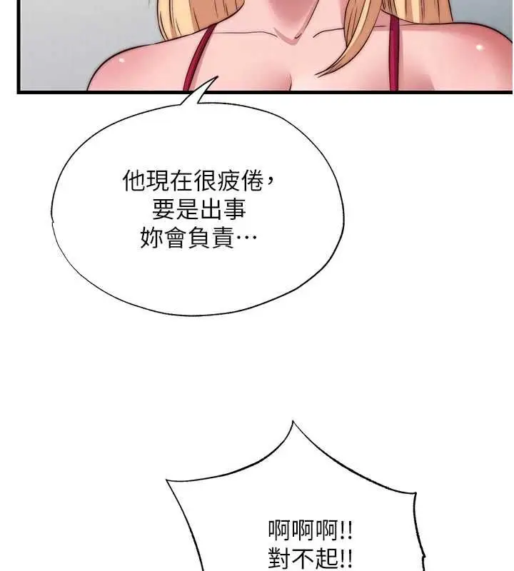 漫画《民宿精营中》第63话第59张图