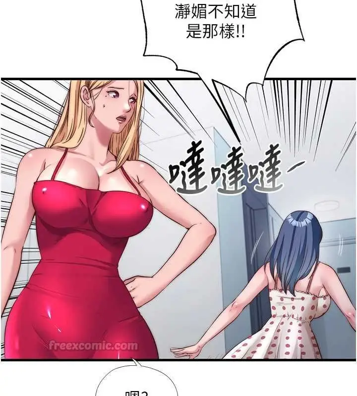 漫画《民宿精营中》第63话第60张图