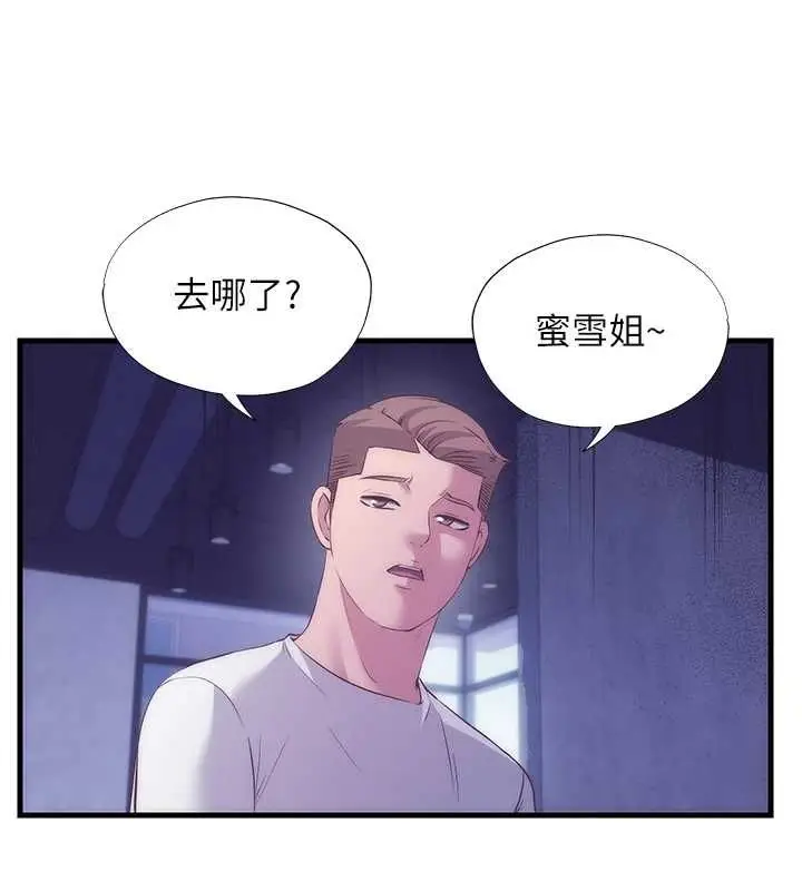 漫画《民宿精营中》第63话第69张图