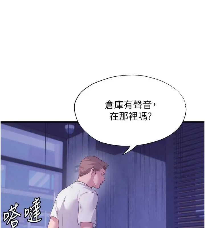 漫画《民宿精营中》第63话第70张图