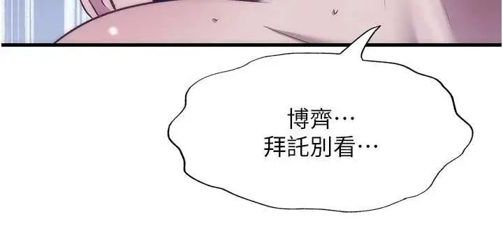 漫画《民宿精营中》第63话第79张图